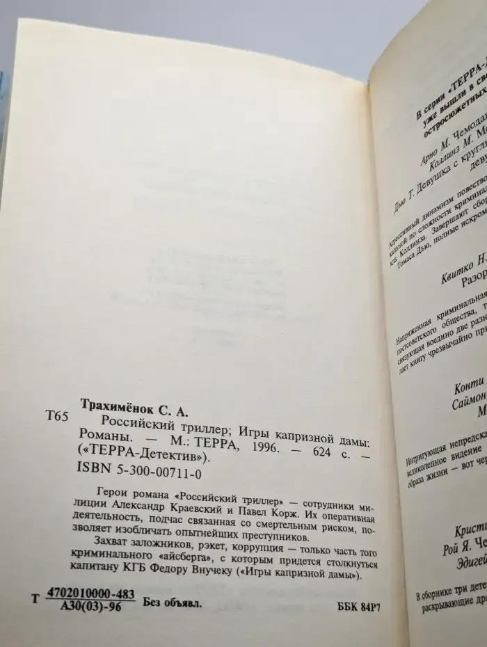 Детектив на исходе века