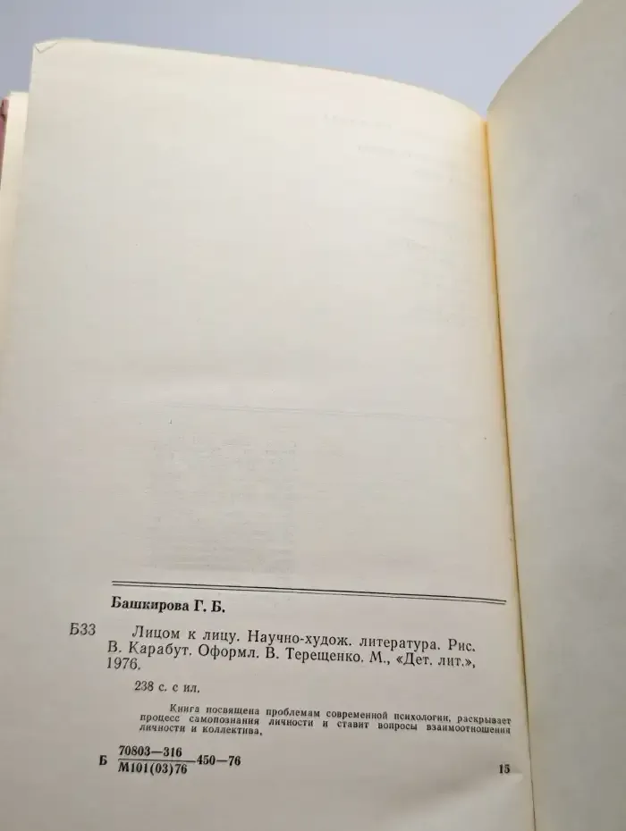 Лицом к лицу