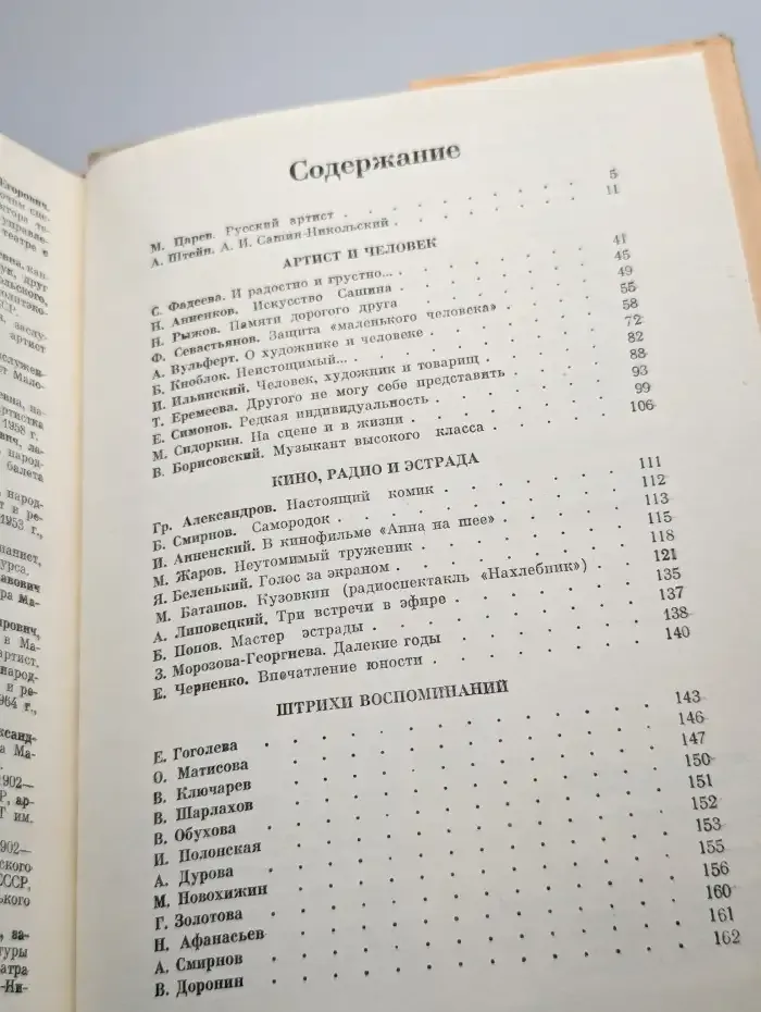 Сашин-Никольский. Воспоминания