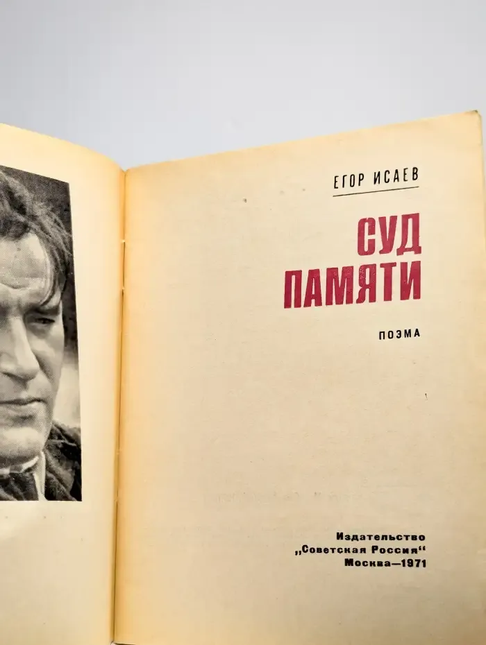Суд памяти