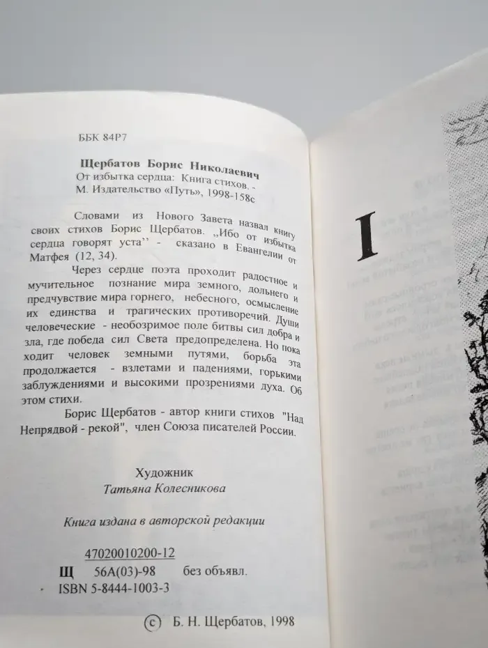 От избытка сердца