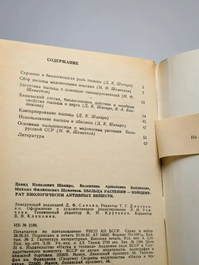 Пыльца растений - концентрат биологически активных веществ