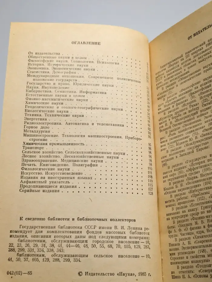 Наука. 3 квартал