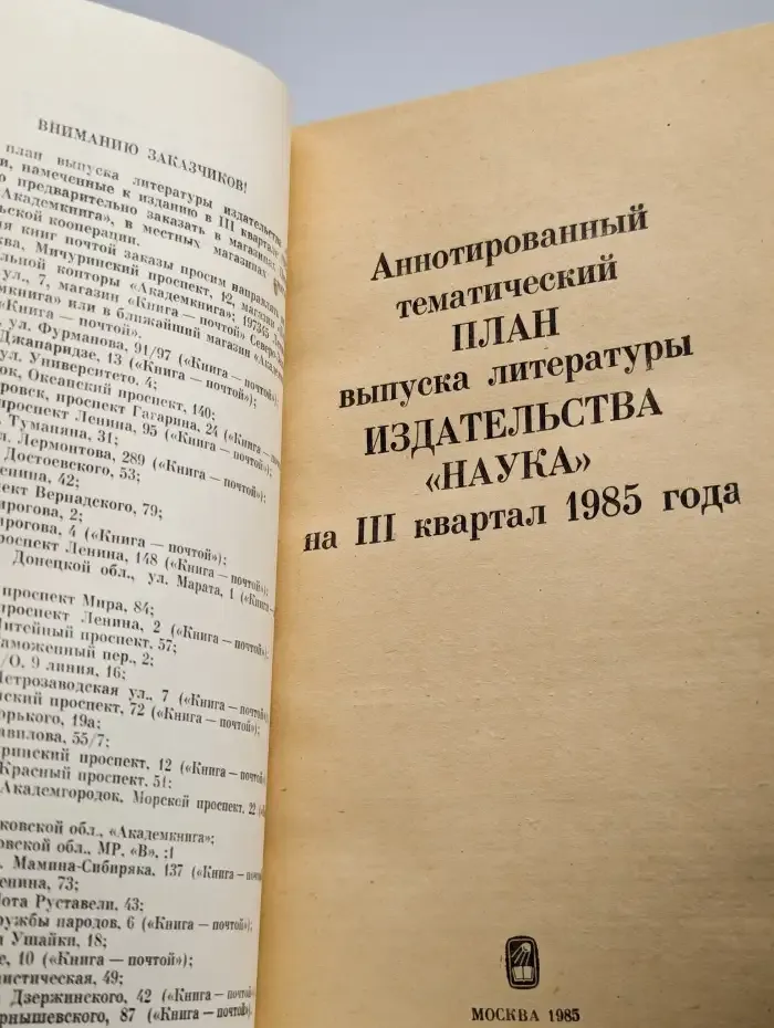Наука. 3 квартал