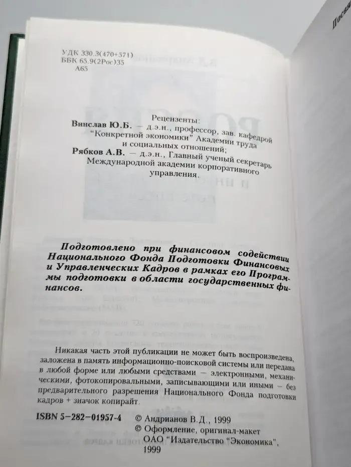 Россия. Экономический и инвестиционный потенциал