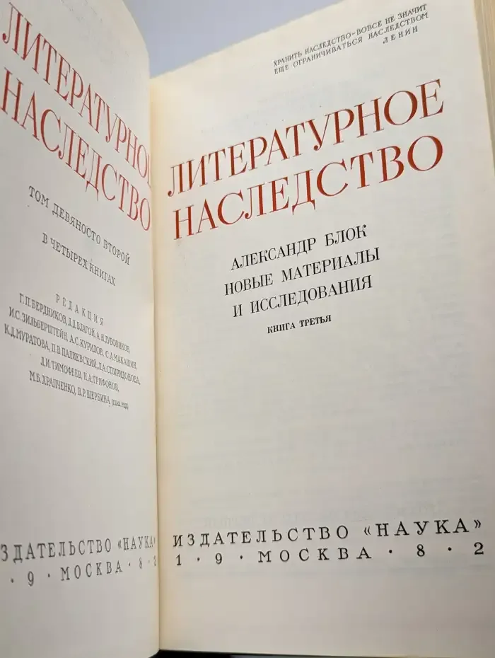 Александр Блок. Новые материалы и исследования. Книга 3
