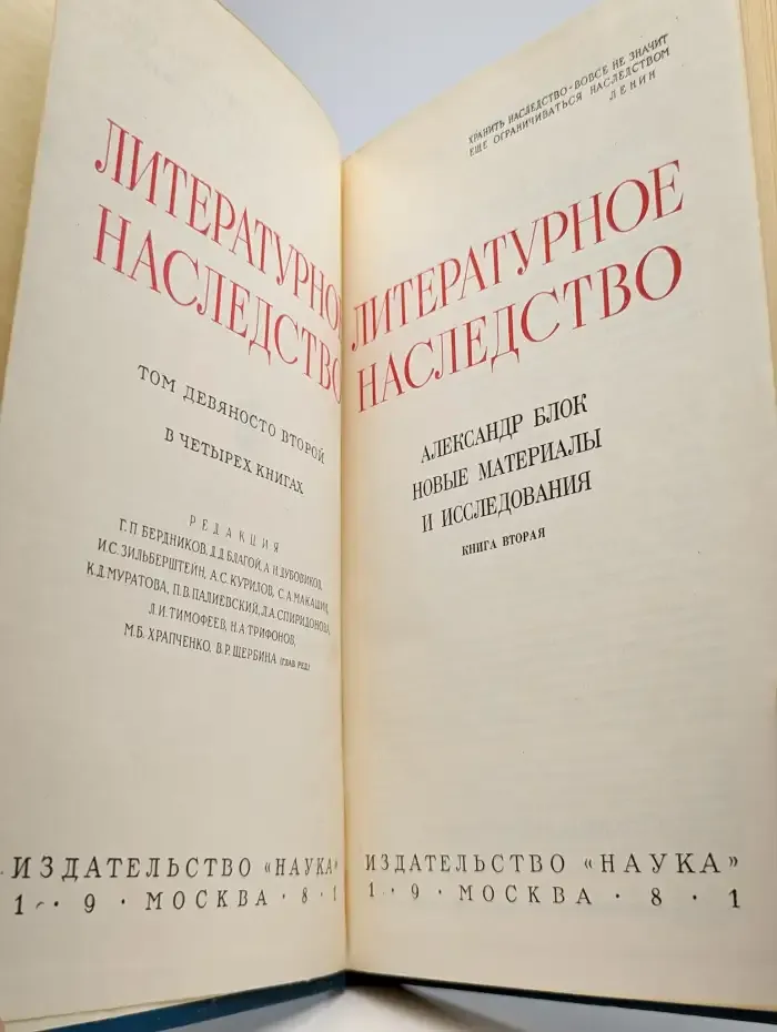 Литературное наследство. Том 92. Книга 2