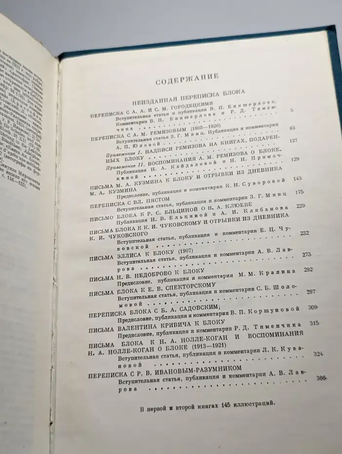 Литературное наследство. Том 92. Книга 2