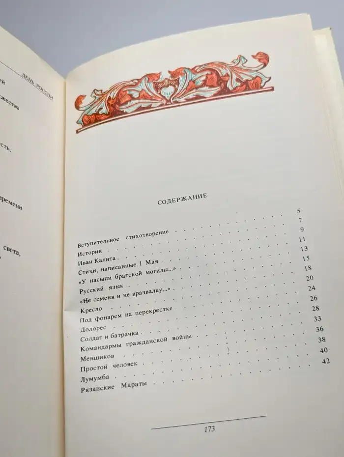 День России