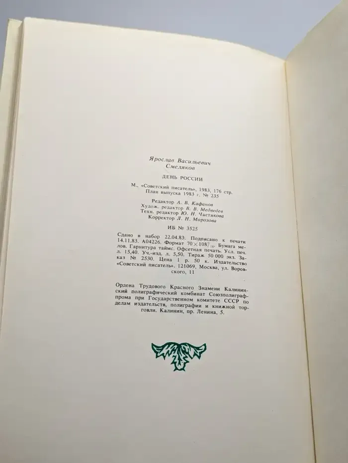 День России