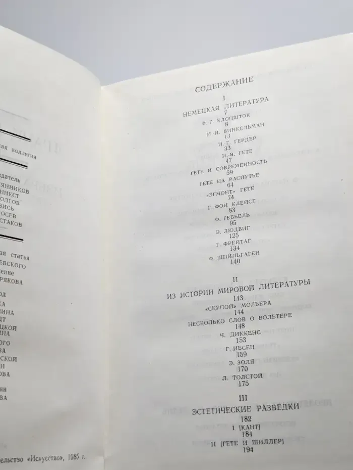 Франц Меринг. Избранные труды по эстетике. Том 2