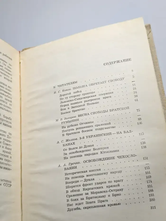 Великий освободительный поход