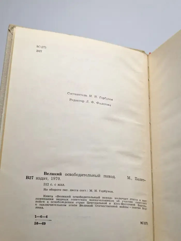 Великий освободительный поход