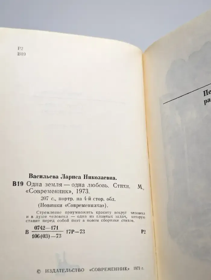 Одна земля - одна любовь