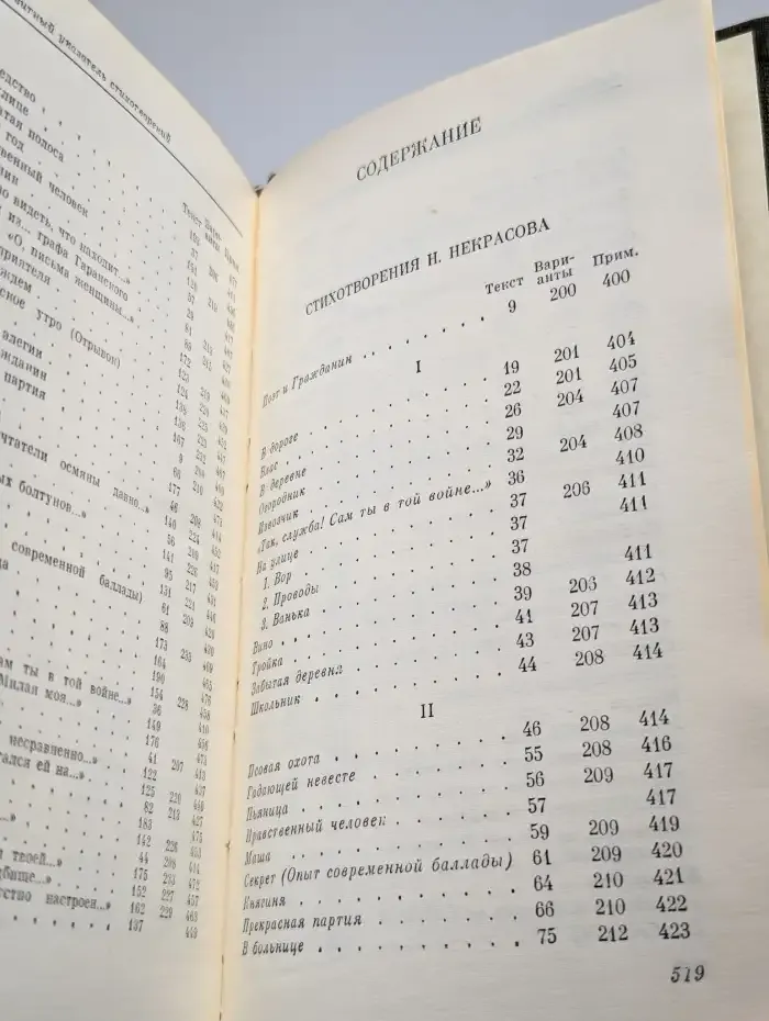 Н. А. Некрасов. Стихотворения