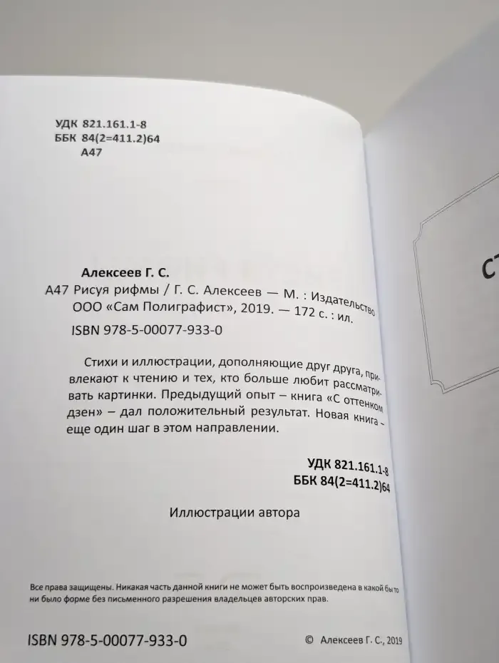 Рисуя рифмы