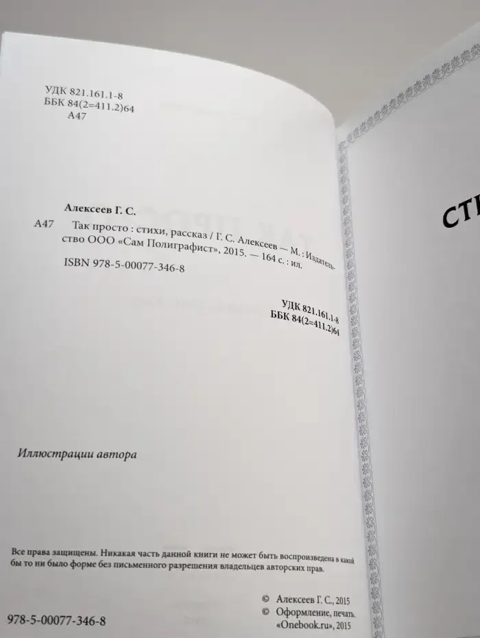 Так просто