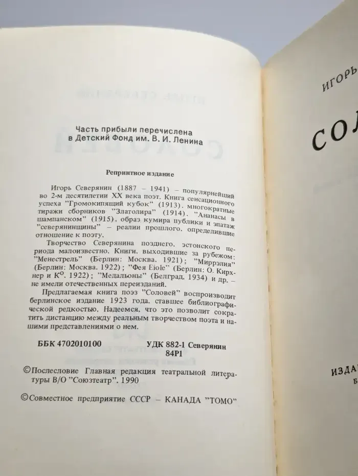 Соловей