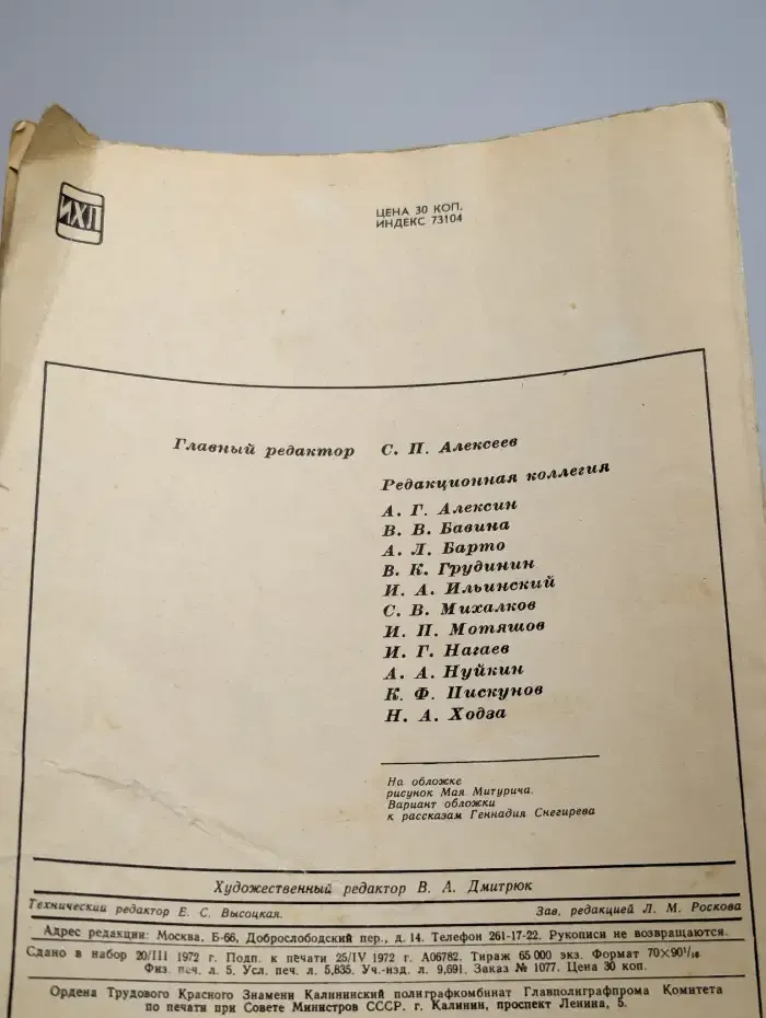 Детская литература. 1972. Сборник