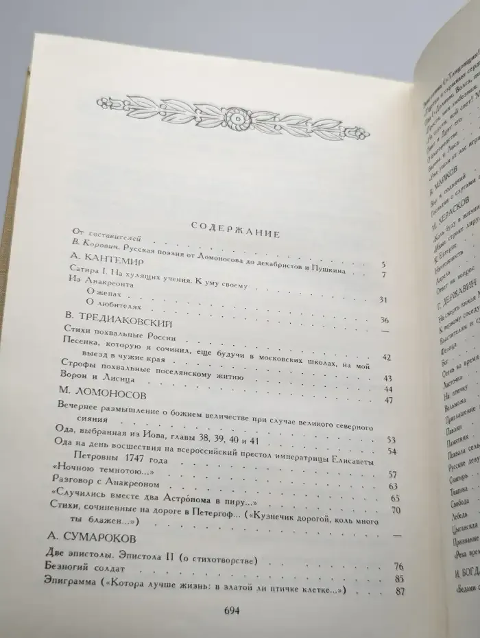 Русские поэты. Антология русской поэзии в 6 томах. Том 1