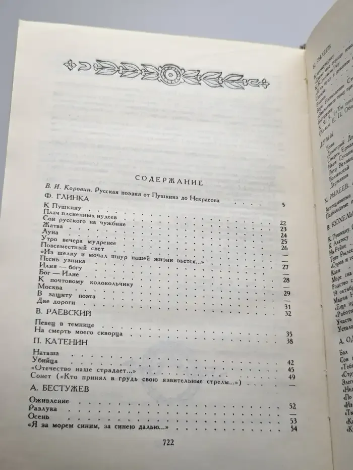 Русские поэты. Антология русской поэзии в шести томах. Том 2