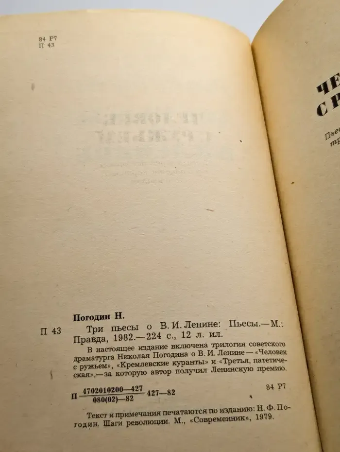 Три пьесы о В. И. Ленине