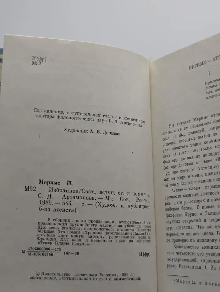 Проспер Мериме. Избранное