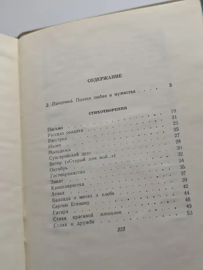 Иосиф Уткин. Стихотворения и поэмы