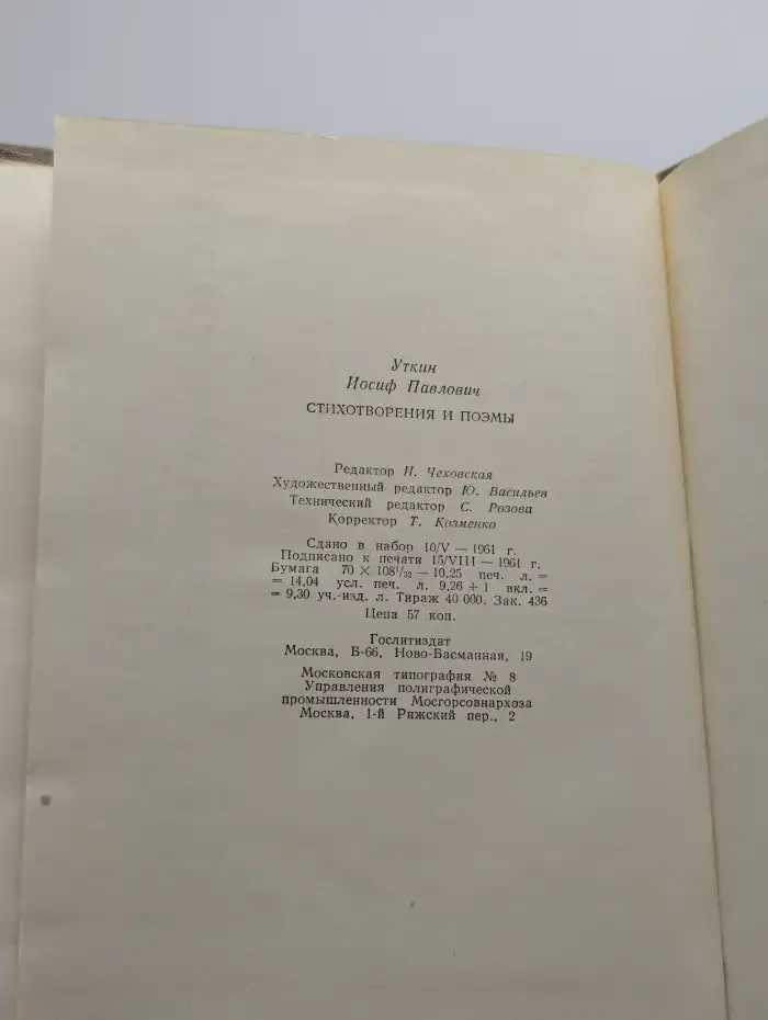 Иосиф Уткин. Стихотворения и поэмы