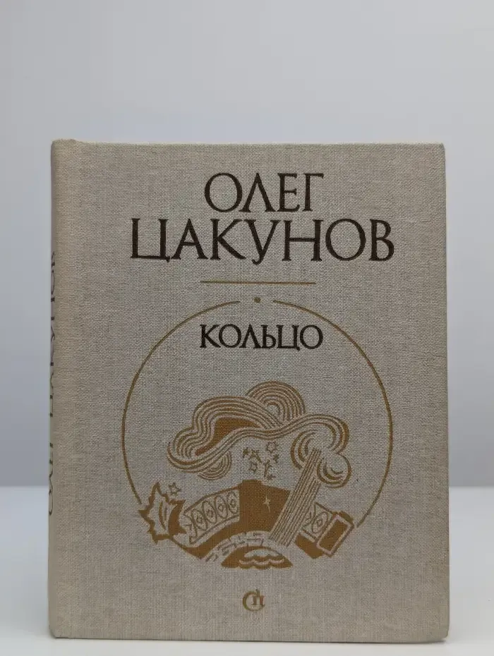 Кольцо