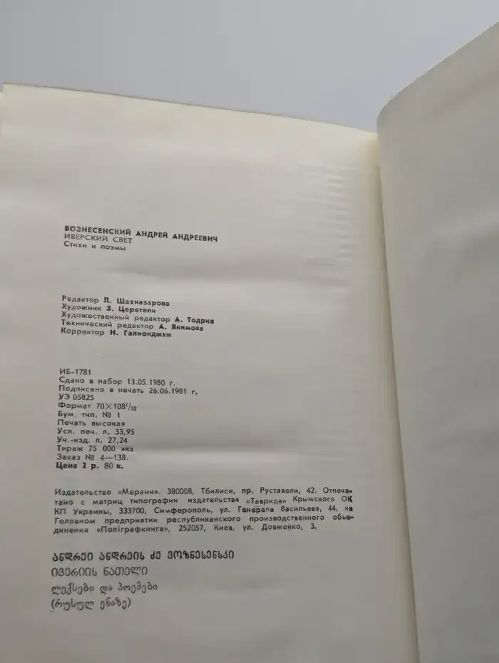 Иверский свет