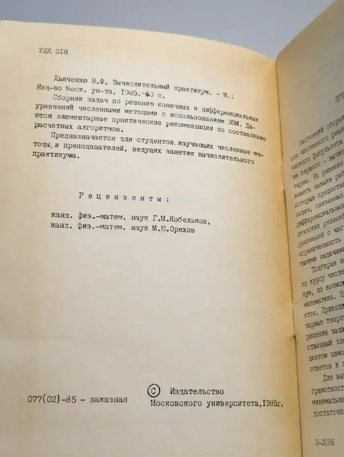 Вычислительный практикум