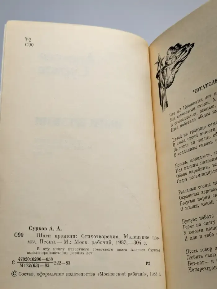 Шаги времени