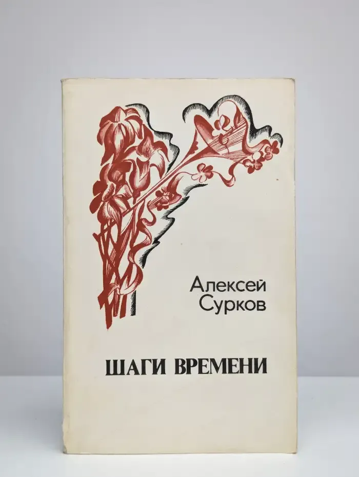 Шаги времени