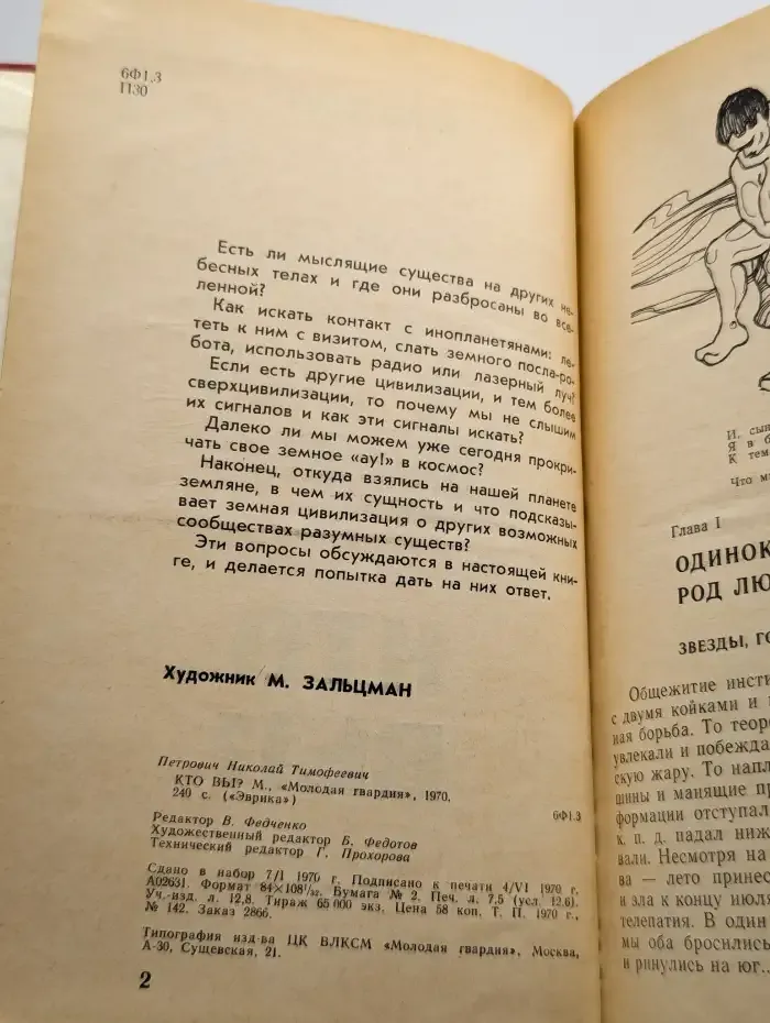 Кто вы?