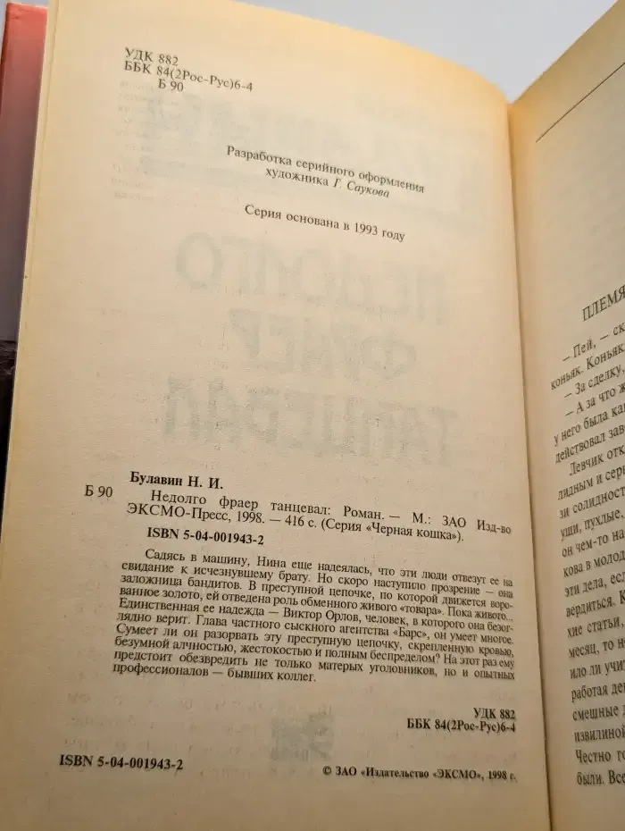 Недолго фраер танцевал
