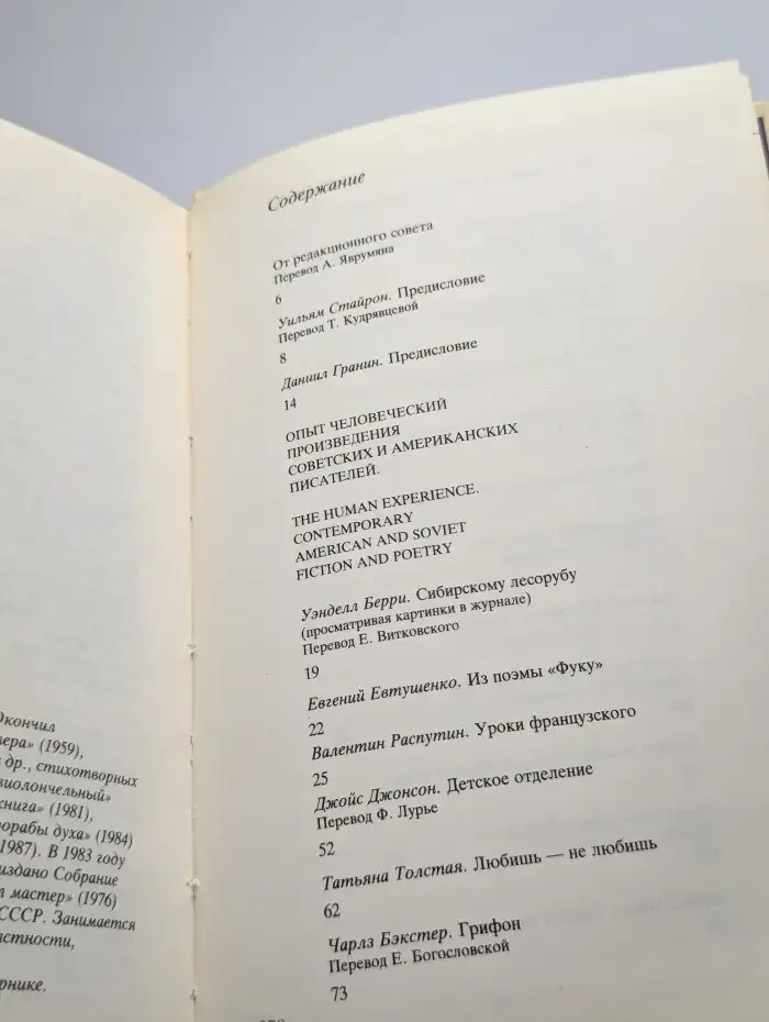 Опыт человеческий