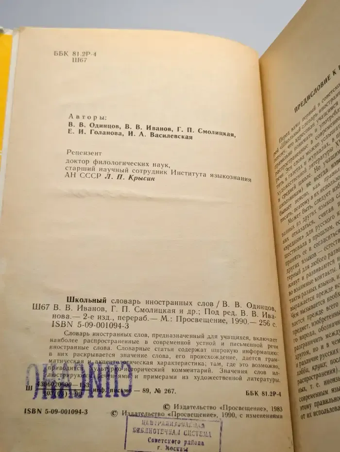 Школьный словарь иностранных слов