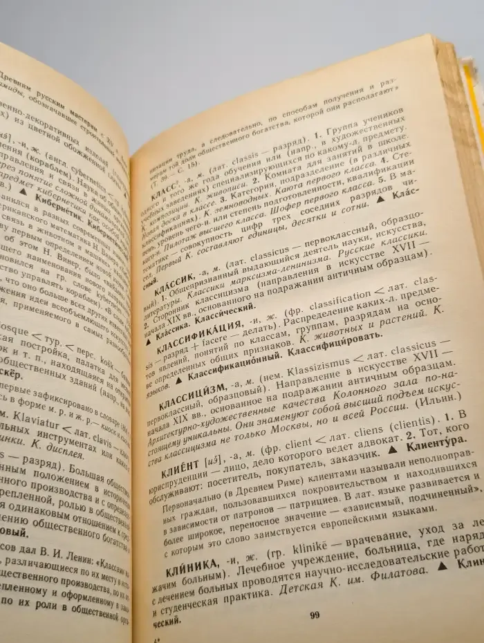 Школьный словарь иностранных слов