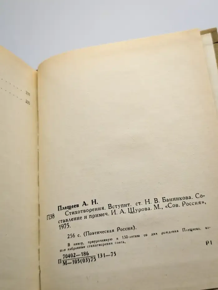 А. Плещеев. Стихотворения