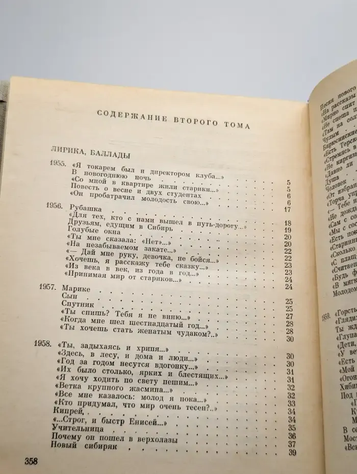 Лев Ошанин. Собрание сочинений в 3 томах. Том 2