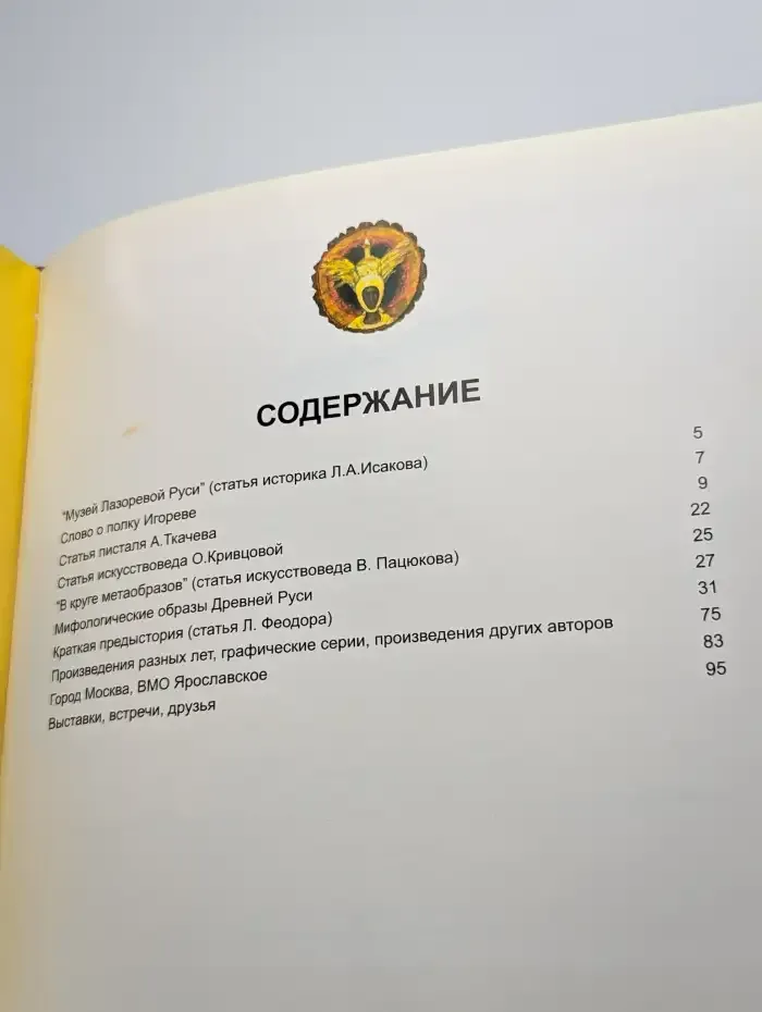 Музей русской мифологии и культуры России
