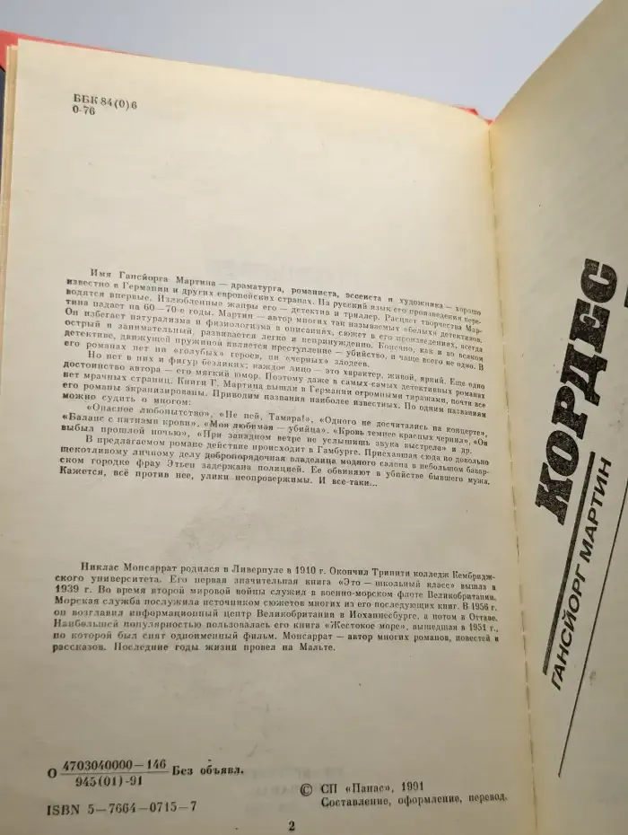Похищение на тысяче островов