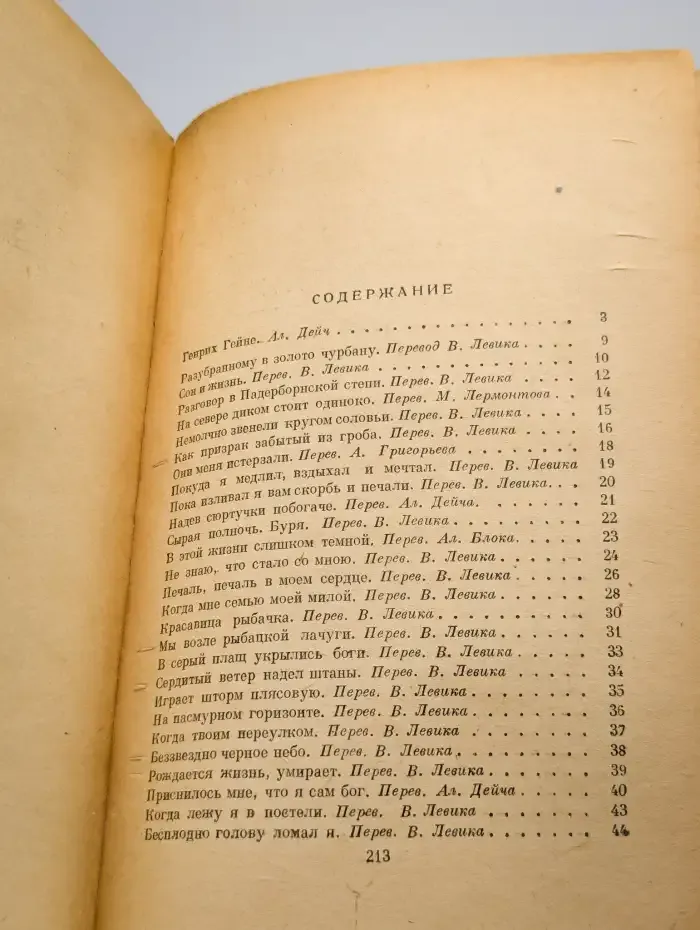 Лирика и сатира
