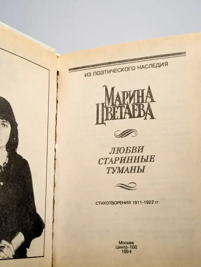 Любви старинные туманы