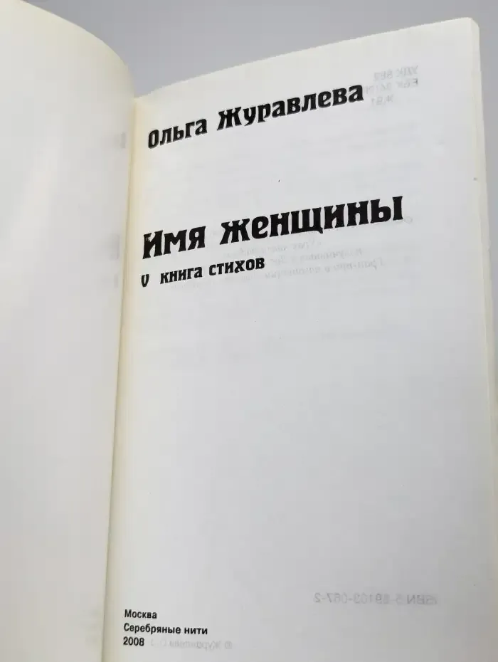 Имя женщины