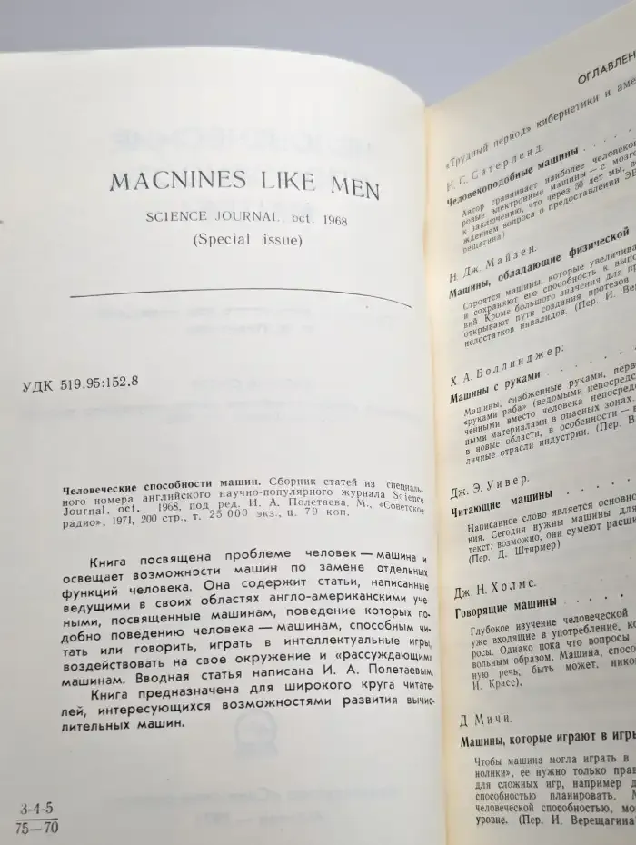 Человеческие способности машин