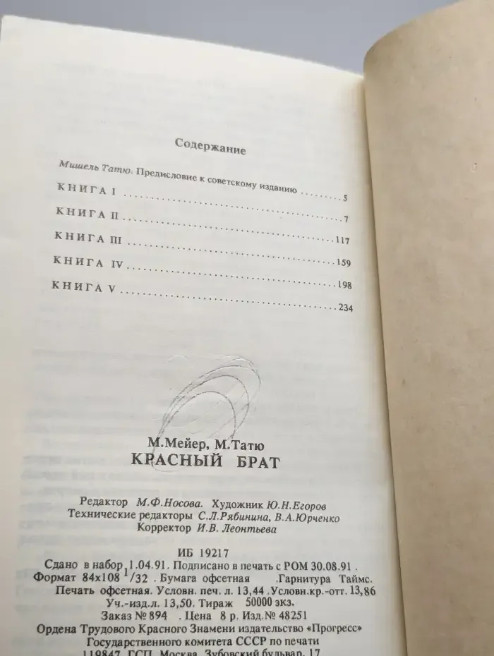 Красный брат