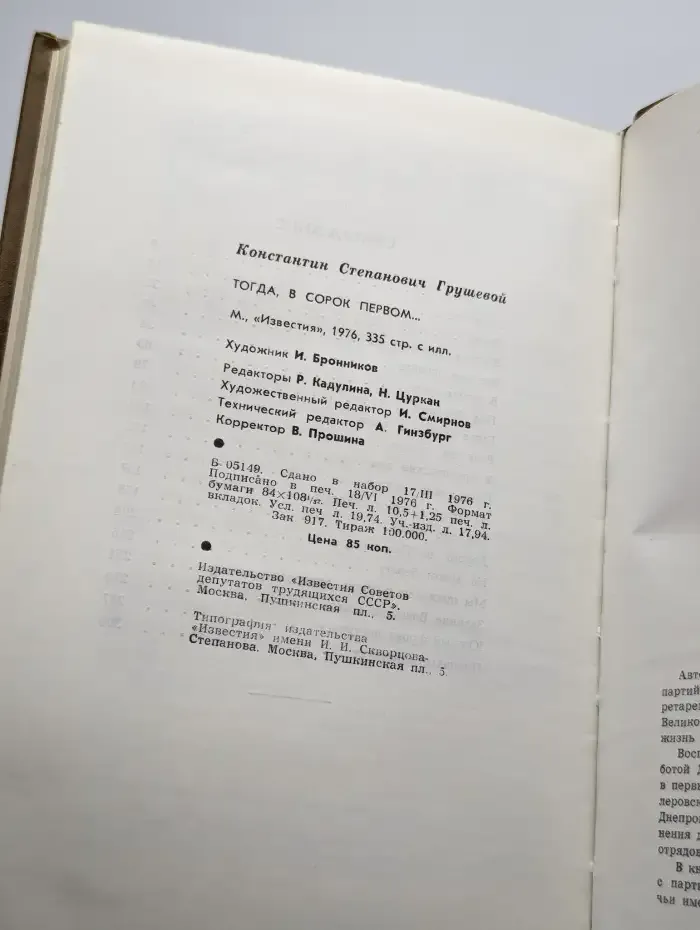 Тогда, в сорок первом...