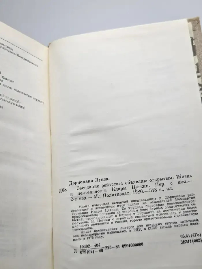 Заседание рейхстага объявляю открытым